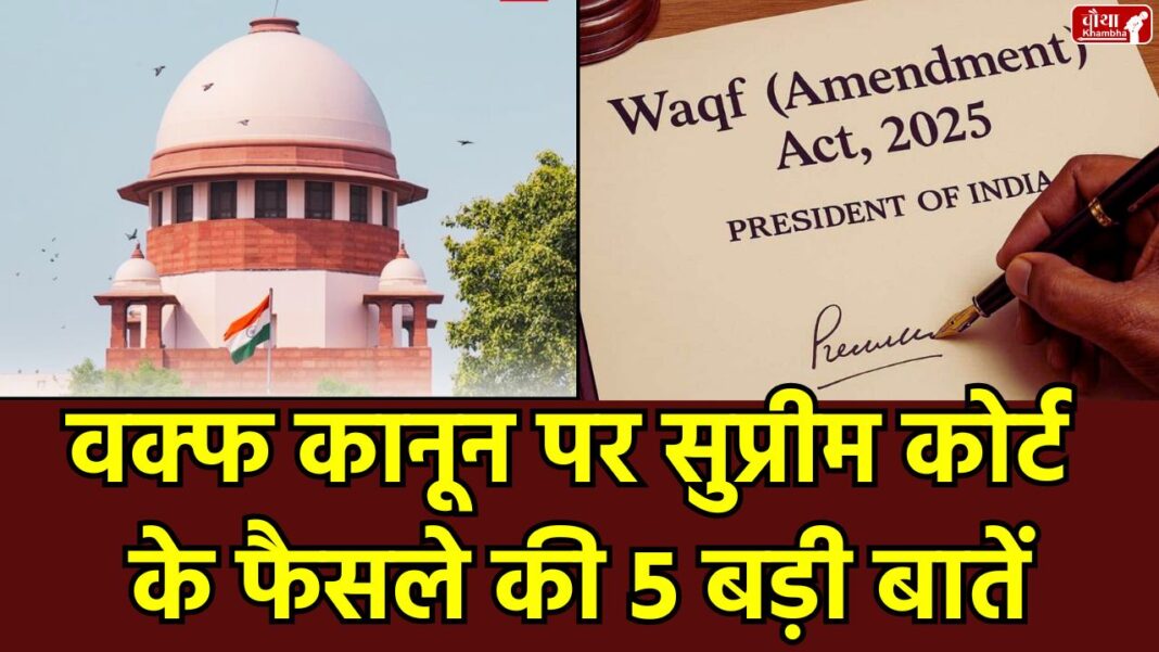 Waqf Amendment Act Waqf Amendment Act, Waqf Amendment Act 2025, Supreme Court on Waqf Act,