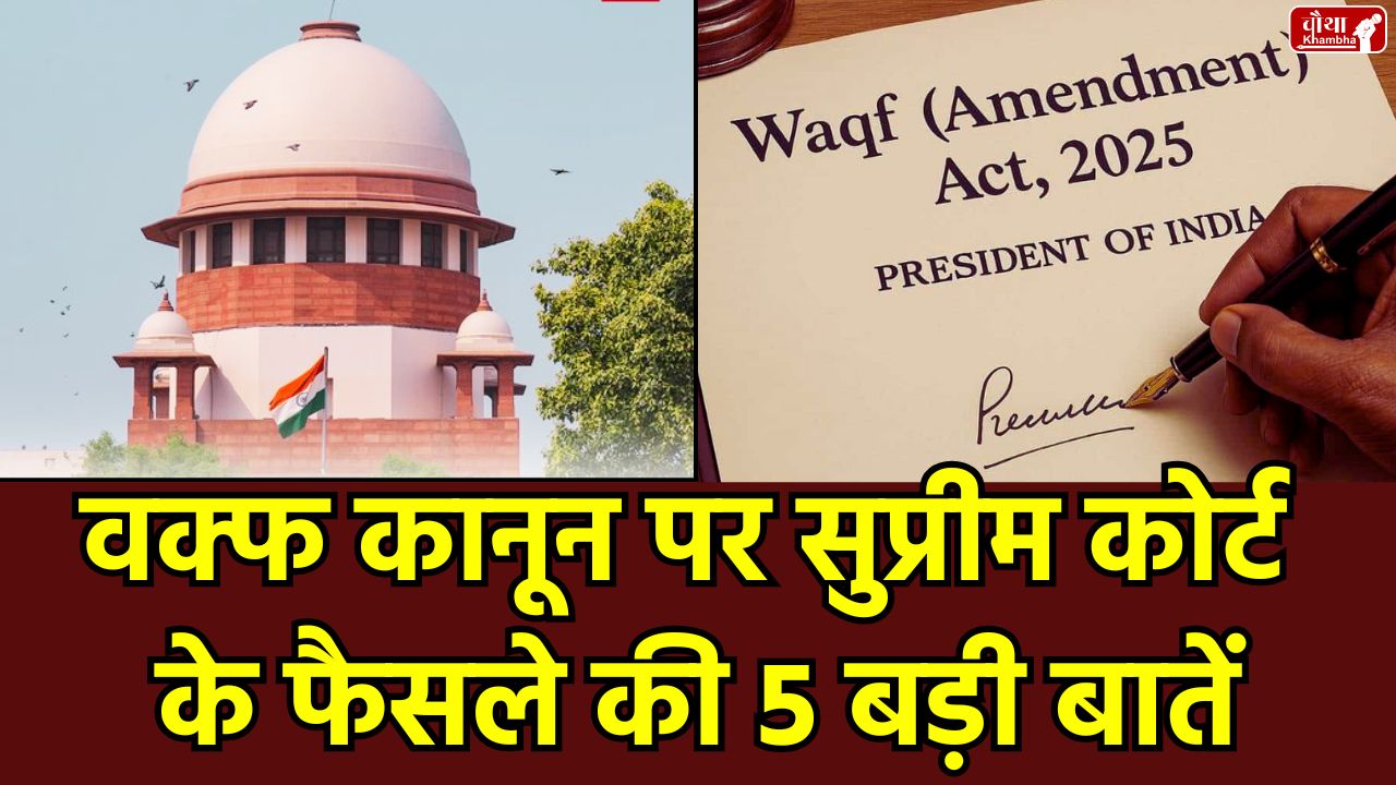 Waqf Amendment Act, Waqf Amendment Act 2025, Supreme Court on Waqf Act,
