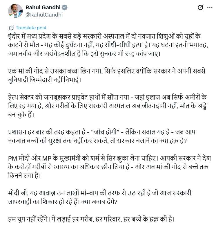 Rahul Gandhi MYH Hospital, MYH Hospital case, Rahul Gandhi post, Rahul Gandhi statement, Rahul Gandhi controversy, PM Modi, CM Mohan Yadav, Health Department, Indore MYH Hospital, death of newborn baby, Rahul Gandhi, death due to rat bite,