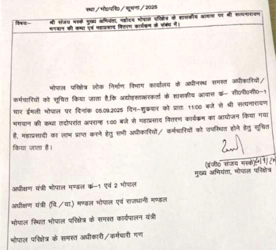Madhya Pradesh News, PWD Notesheet, Chief Engineer Sanjay Maske, Satyanarayan Katha Notesheet, Government Officer Dispute, Puja at Government Residence, Mahaprasad Distribution, Public Works Department Bhopal, Misuse of Government Order, MP News, Satyanarayan Ki Katha, Satyanarayan Puja, Bhopal