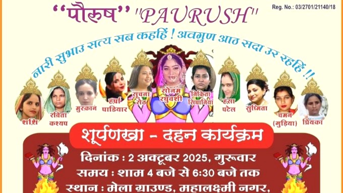 Indore Surpanakha Dahan, Surpanakha Dahan, Sonam Raghuvanshi, Indore Dussehra controversy, MP High Court, Surpanakha Dahan ban, Raja Raghuvanshi murder case, Indore news, mp news, Indore Dussehra, Dussehra 2025