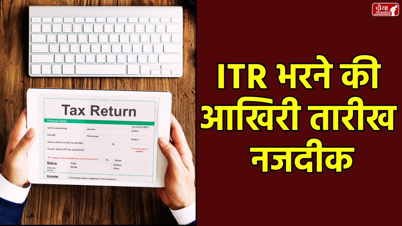 ITR Due Date 2025, ITR Filing Last Date Extension, Income Tax Return Deadline, How to file ITR, How to File ITR, ITR Deadline Extension, Business News, Utility News, 15 September, ITR Last Date, ITR Verification, Section 234F Penalty, ITR Form Selection,