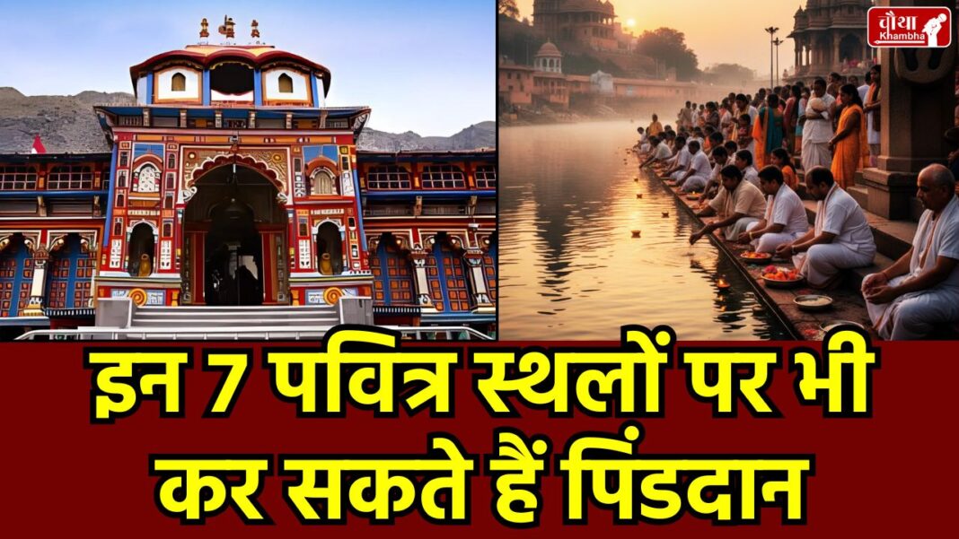 Pitru Paksha 2025, Pind Daan, Shradh, Gaya ji, salvation of ancestors, rules of Shradh, Pitru Paksha, Tarpan, liberation of ancestors, Shradh in Kashi, Haridwar, Prayagraj, Badrinath, Puri, Rameswaram, Mathura, Religion News, Special Story, Holy River, South Direction, Pind Daan Rules, Shradh Rules, Shradh Paksha, Pitru Paksha Importance, Pitru Paksha Date