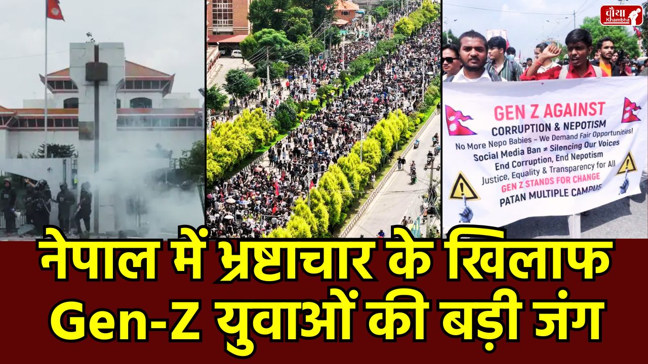 Nepal protest, Nepal social media ban, Gen-Z Nepal, Nepal youth movement, Kathmandu curfew, KP Sharma Oli, Nepal parliament protest, corruption protest, Nepal news, Gen-Z protest, Nepal Gen-Z Protest, Kathmandu, Nepal parliament, social media ban