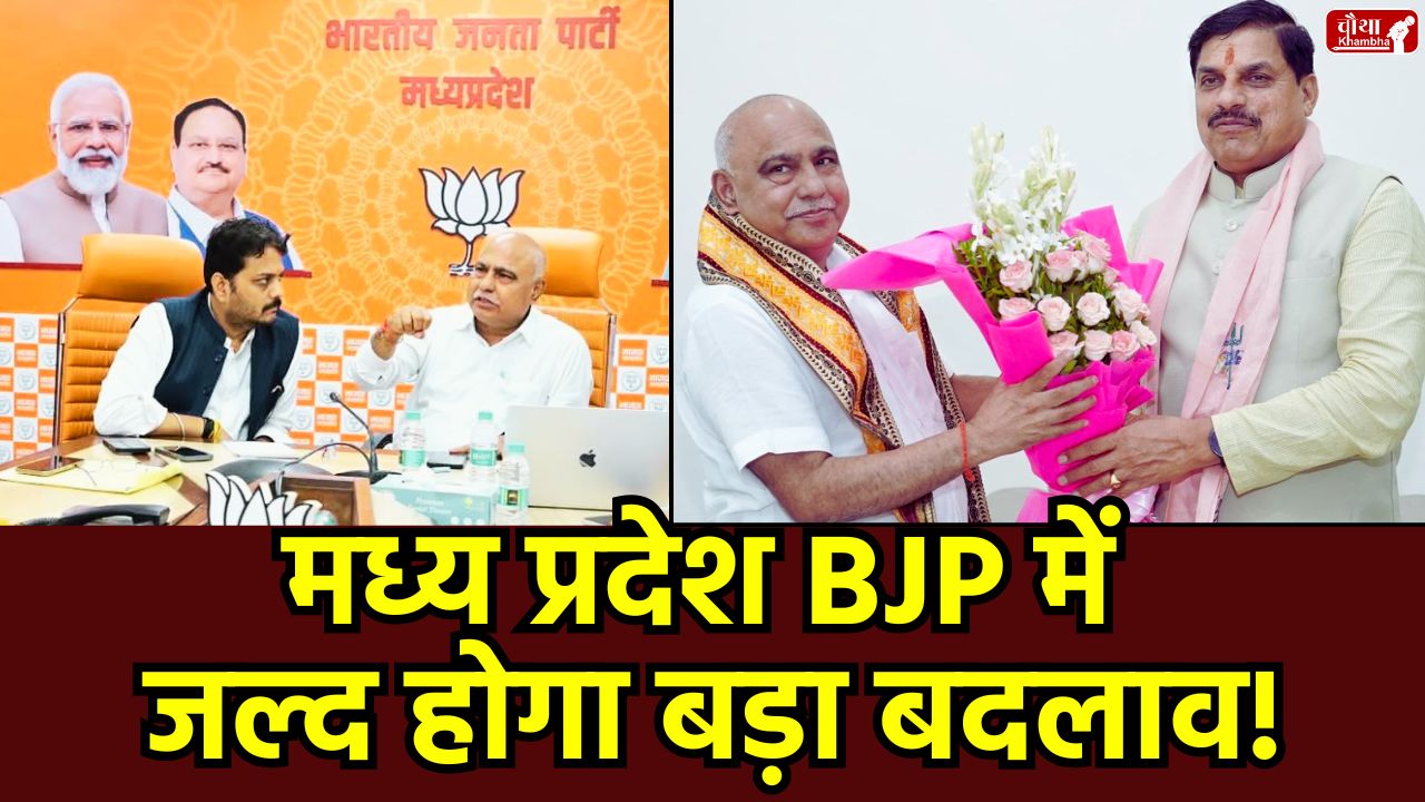 Hemant Khandelwal, BJP State President, Madhya Pradesh, BJP changes before Diwali, VD Sharma, Organization Minister return, Mohan Yadav, Hitanand Sharma, BJP Madhya Pradesh, BJP new team, MP BJP new team