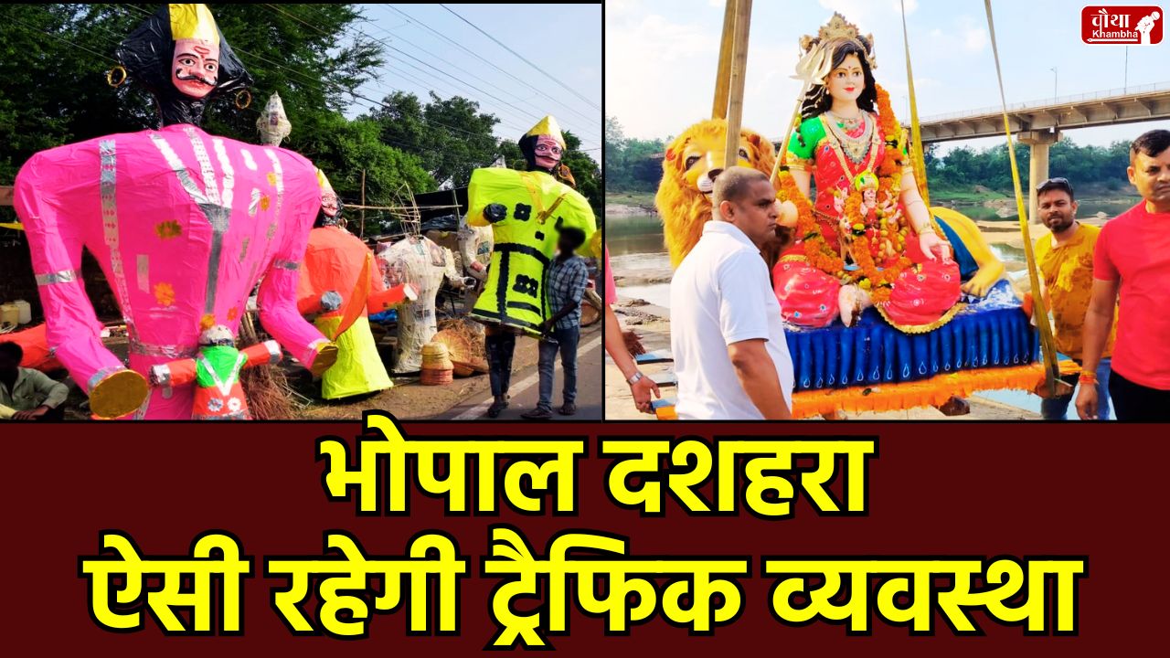 Bhopal Dussehra, Dussehra traffic diversion, Ravan Dahan, Durga immersion, Khatlapura Ghat, Prempura Ghat, Bairagarh Dussehra ground, TT Nagar Dussehra, Bhopal traffic diversion, Dussehra 2025, Murti Visarjan, Bhopal news, mp news