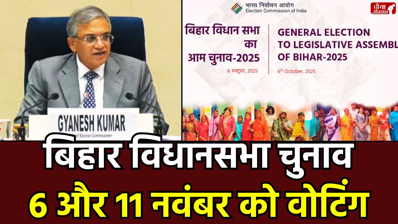 Bihar Election Date announce, Bihar Election, Bihar Election 2025 Date, Bihar Vidhan Sabha Chunav, EC Press Conference, Bihar Election Schedule, Code of Conduct, Election Commission, Nitish Kumar, Tejashwi Yadav, NDA, Voter List, Chhath Festival, Assembly Elections, Bihar Election Results, Prashant Kishore, Bihar Politics