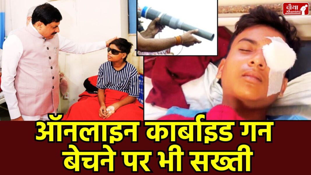 Carbide Gun Online Ban, Carbide Gun, MP Police, online sale banned, e-commerce warning, Mohan Yadav, Bhopal accident, children lost eyesight, green crackers, Explosives Act, Anurag Jain, Madhya Pradesh, MP News, Bhopal news