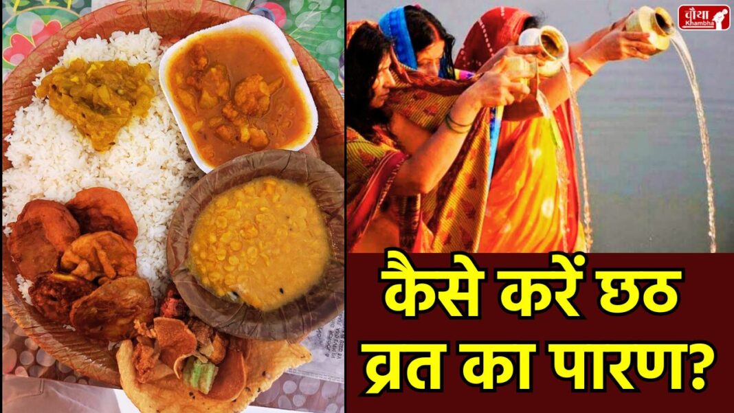 Chhath Puja Vrat Paran_20251028_025506_0000