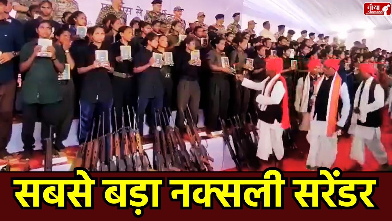Chhattisgarh Naxal Surrender, Naxal surrender, Chhattisgarh, Naxal, Maoist surrender, Abujhmad Naxal free, Jagdalpur Naxal, Vishnudev Sai, Naxal weapons, female Naxal, Rupesh Maoist, Bastar Naxal, amit shah,