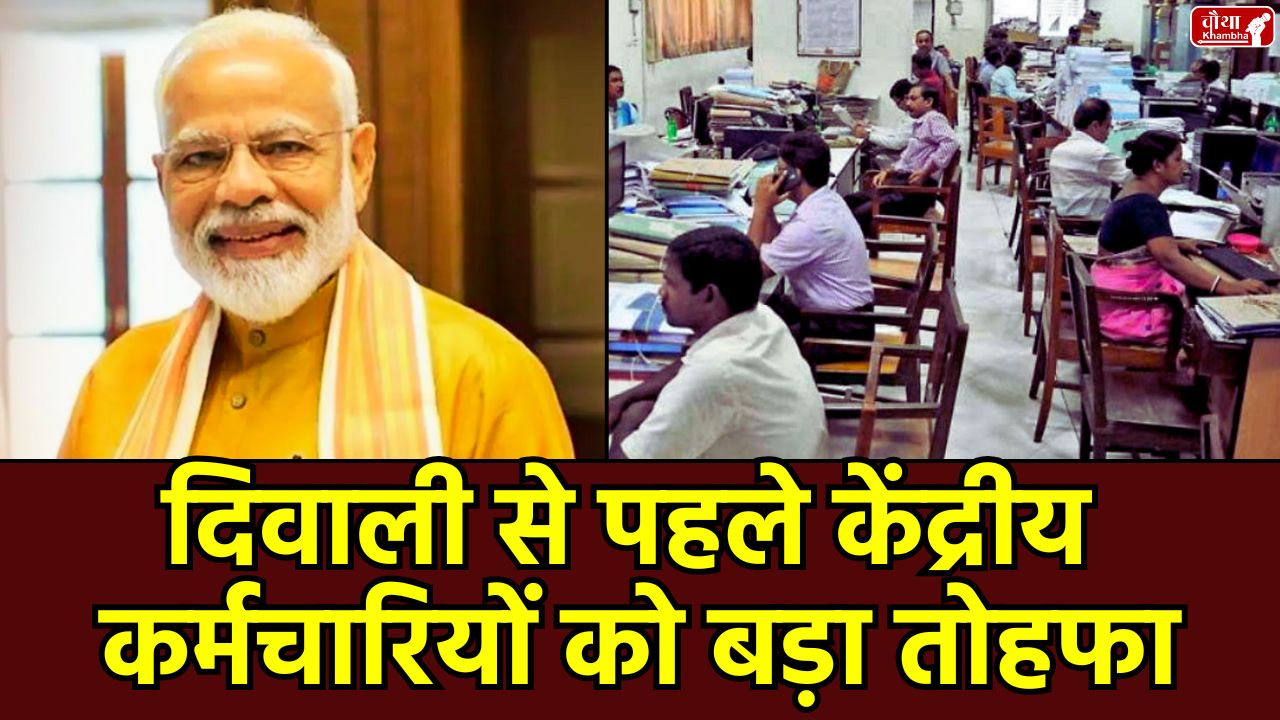 DA Hike 2025, dearness allowance, central employees DA, 7th Pay Commission, DA increased to 58%, Diwali gift to employees, DA Arrears, Cabinet meeting, DA latest news, DA benefit to pensioners, Eighth Pay Commission, Modi Cabinet, National News