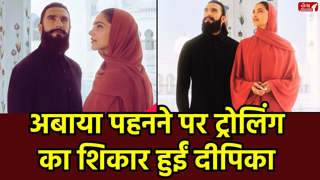 Deepika Padukone, Ranveer Singh, Abaya Controversy, hijab controversy, Abu Dhabi ad, trolling, Deepika Padukone hijab, abaya, Sheikh Zayed Mosque, Deepika Padukone Abaya, Deepika Padukone Controversy, Deepika Padukone troll