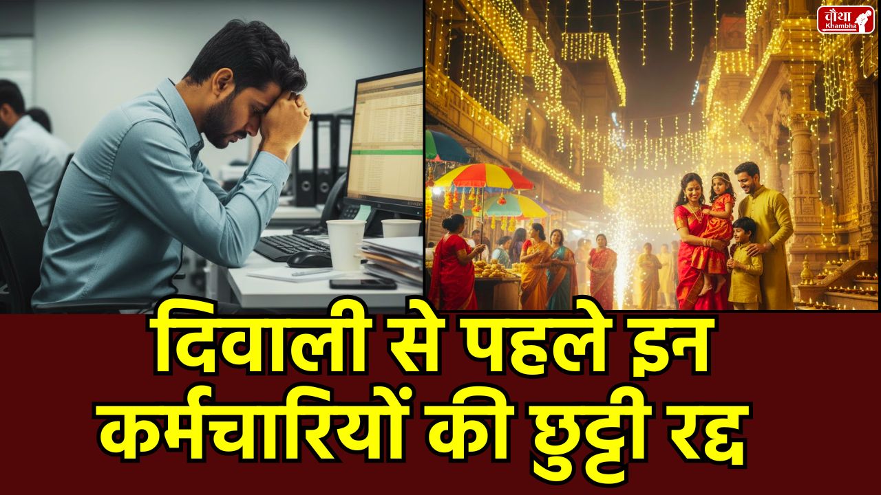 MP ESMA, electricity employee leave cancelled, Diwali electricity arrangement, MP government ESMA implemented, Essential Services Maintenance Act, Madhya Pradesh electricity companies, electricity supply ensured, ESMA in Hindi, MP Power Companies, Electricity Employee Rules