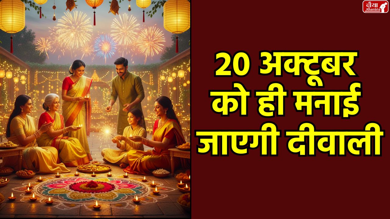 Happy Diwali, Diwali Celebration Diwali 2025, Diwali date, Indore scholar, 20 October Diwali, Lakshmi Pujan Muhurt, Pradoshkaal, Amavasya, Deep Parv, Dhanteras, Bhai Dooj, Govardhan Puja, Astrological calculations, according to scriptures, Hindu festival, when is Diwali