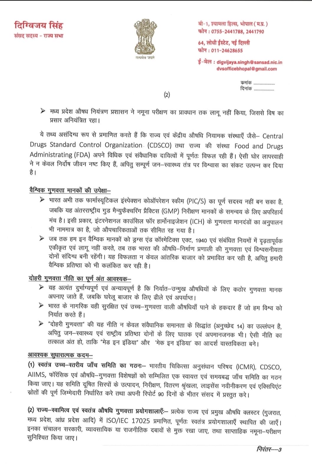 Digvijay Singh, PM Modi, Digvijay Singh PM Modi Letter, Coldrip, Cough Syrup Scandal, Madhya Pradesh, Cough Syrup, Poisonous Cough Syrup, Children Deaths, Rajendra Shukla Resignation, BJP Pharma Companies Donation, CDSCO Failure, Fake Medicines, Bhopal News, Chhindwara