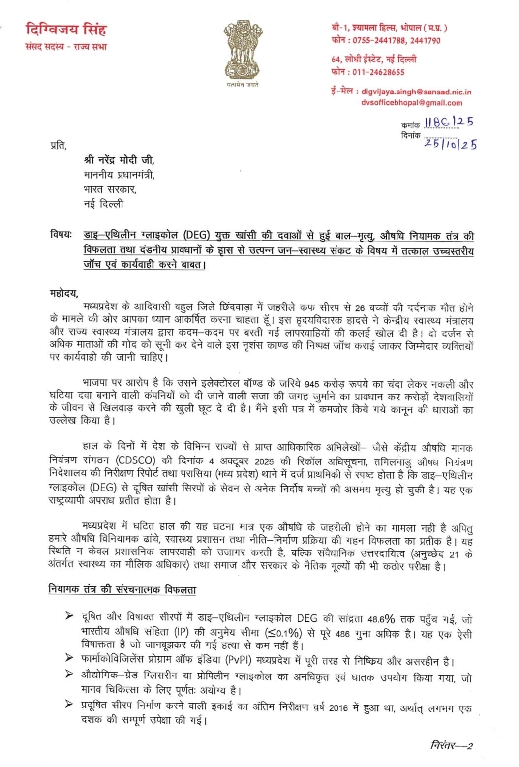 Digvijay Singh, PM Modi, Digvijay Singh PM Modi Letter, Coldrip, Cough Syrup Scandal, Madhya Pradesh, Cough Syrup, Poisonous Cough Syrup, Children Deaths, Rajendra Shukla Resignation, BJP Pharma Companies Donation, CDSCO Failure, Fake Medicines, Bhopal News, Chhindwara