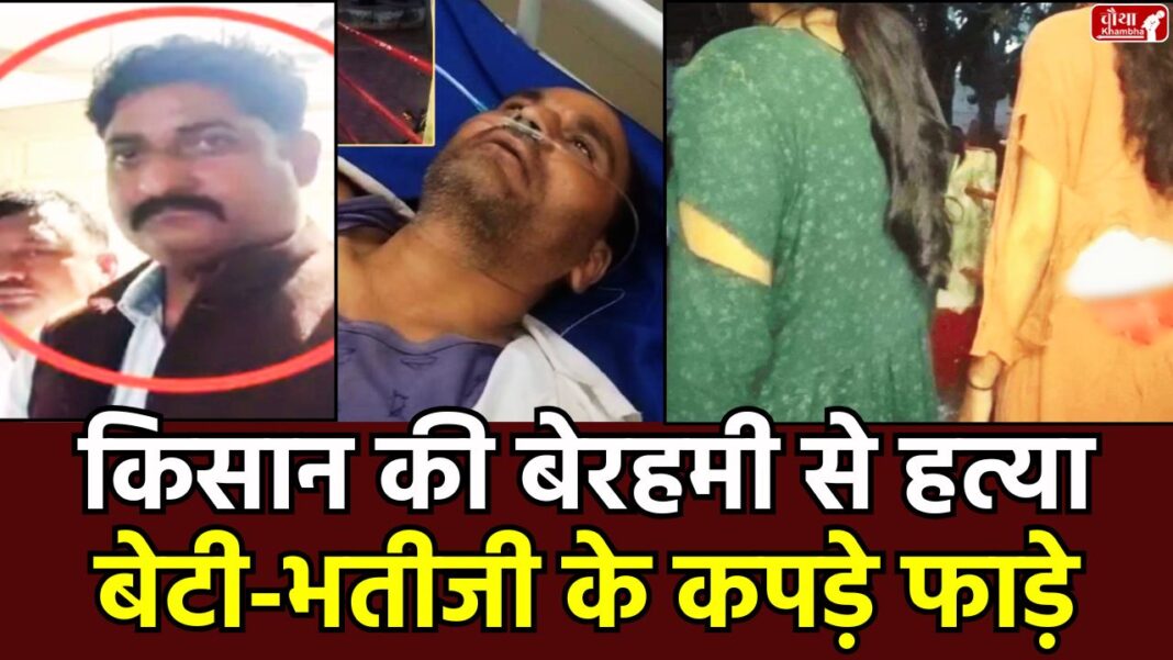 Guna, Farmer murder Guna, Farmer murder, Guna Farmer Murder, Guna land dispute, Mahendra Nagar, BJP leader, Ramswaroop Nagar, Guna news, Madhya Pradesh news, farmer murder case, Thar murder, BJP leader accused, Guna police, tore daughters' clothes