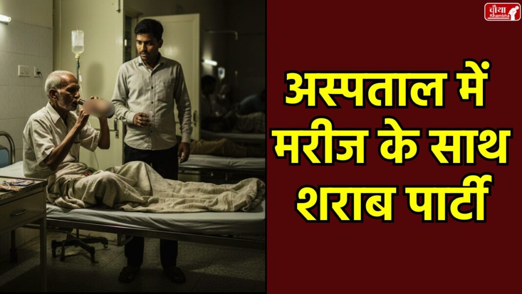 Hospital liquor party Ashoknagar news, Ashoknagar District Hospital, Hospital liquor party, drinking alcohol in hospital, nurse caught patient, Ashoknagar, indiscipline in surgical ward, Gayatri Chaudhary Nursing Officer, hospital administration investigation, Madhya Pradesh News, MP news