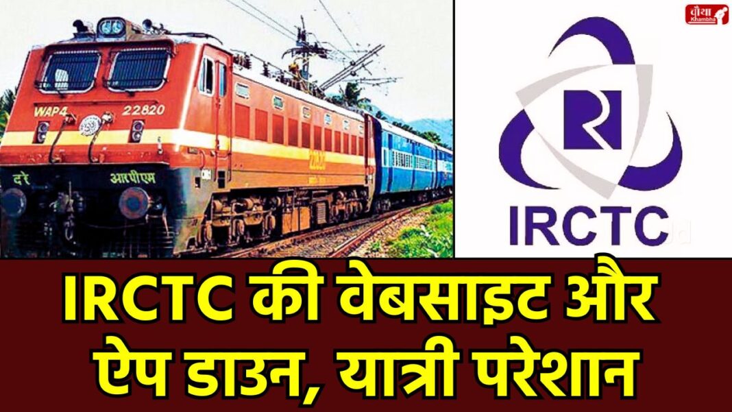 IRCTC website down, IRCTC app not working, Tatkal ticket booking problem, IRCTC technical glitch, IRCTC customer care number, Dhanteras train tickets, IRCTC outage, alternative way to book train tickets
