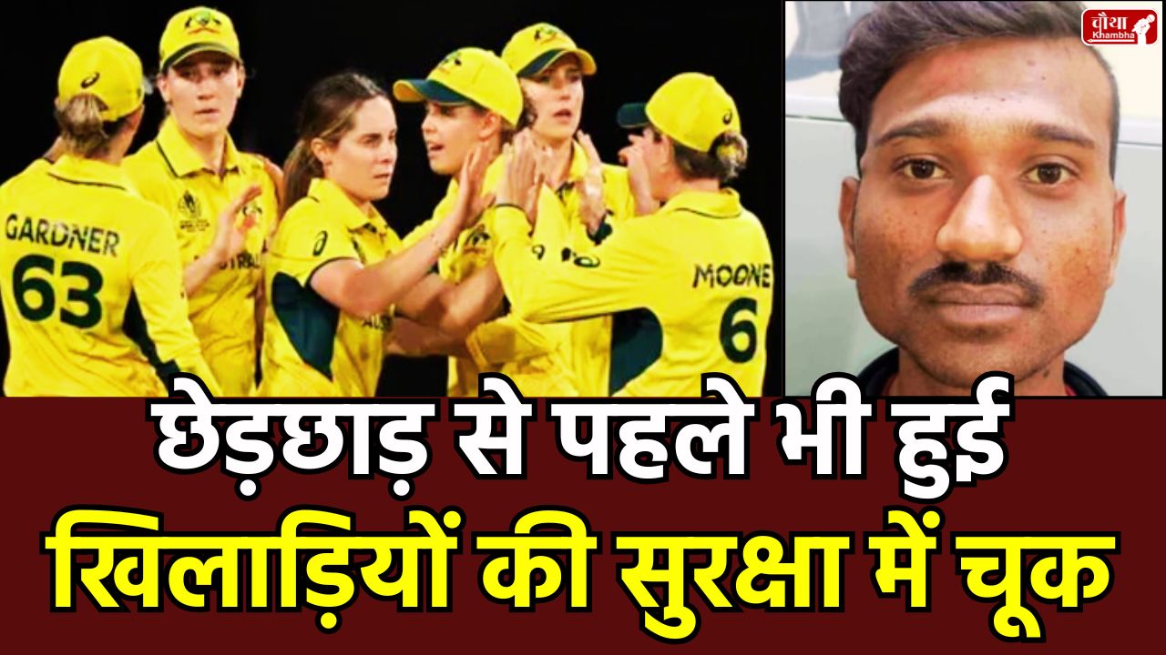 Indore Molestation Case, foreign women cricketer security, Australia women cricket team, Indore, police security lapse, MPCA security protocol, NSA, Aqeel Khan, Women's World Cup security, Indore pub incident, Cricket Australia statement