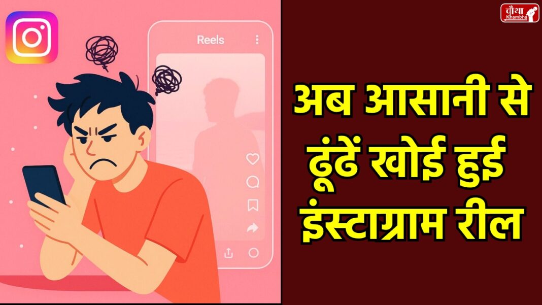 Instagram reel feature _20251029_102912_0000