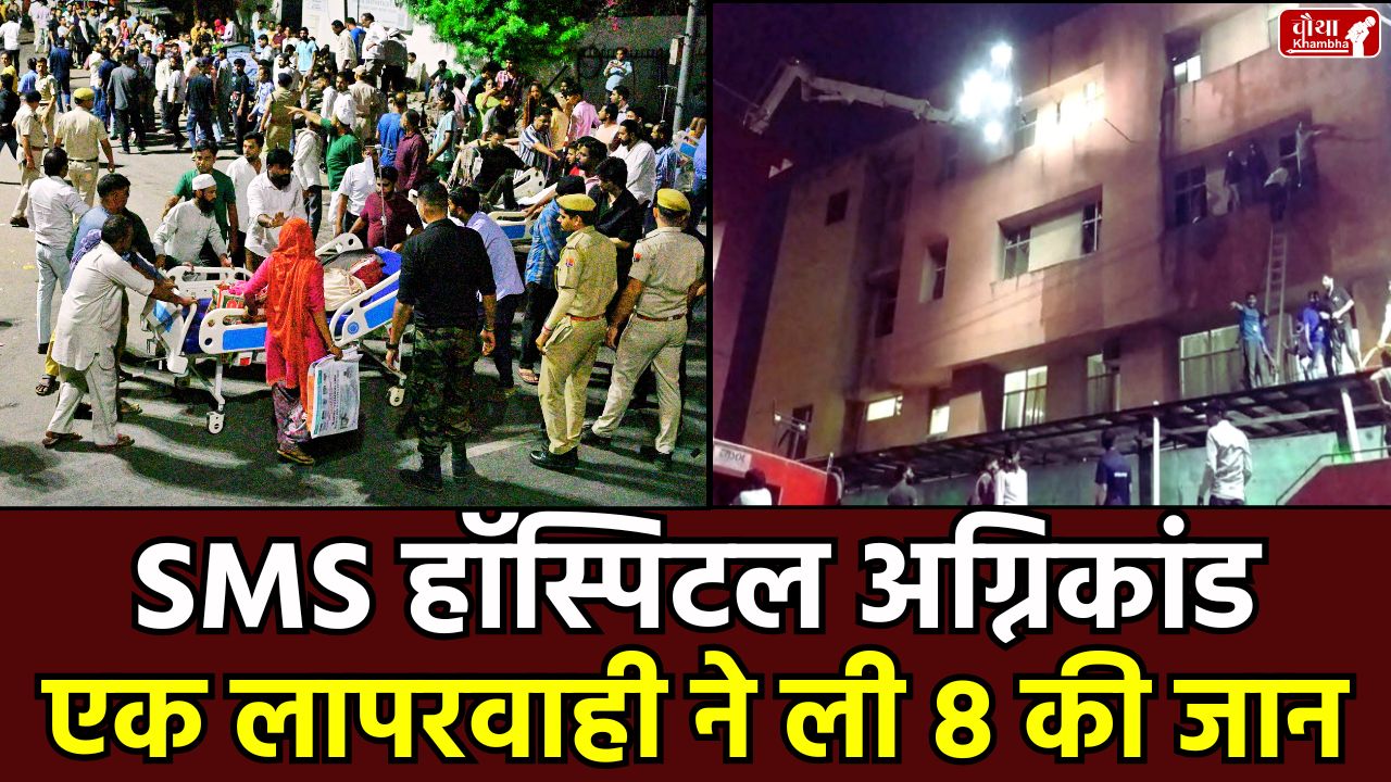SMS Hospital, SMS Hospital fire, Jaipur Hospital fire, Sawai Man Singh Hospital, SMS Hospital fire Jaipur, Trauma Centre fire, ICU fire, patients died, Rajasthan news, Jaipur
