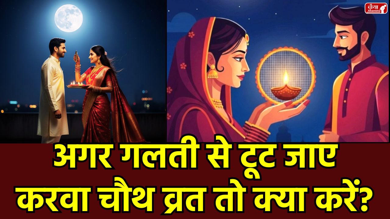 Karwa Chauth 2025, Happy Karwa Chauth, Karwa Chauth Fast, Karwa Chauth Special, Karwa Chauth Sieve, Sieve, Importance of Sieve, Breaking the Fast, Karwa Chauth Puja Muhurat, Karwa Chauth Moon, Karwa Chauth Puja Vidhi, Husband's Face, Religion News, Special Story, Moonrise Time