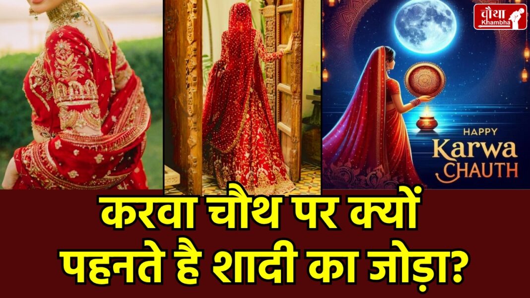 Karwa chauth wedding dress _20251009_101051_0000