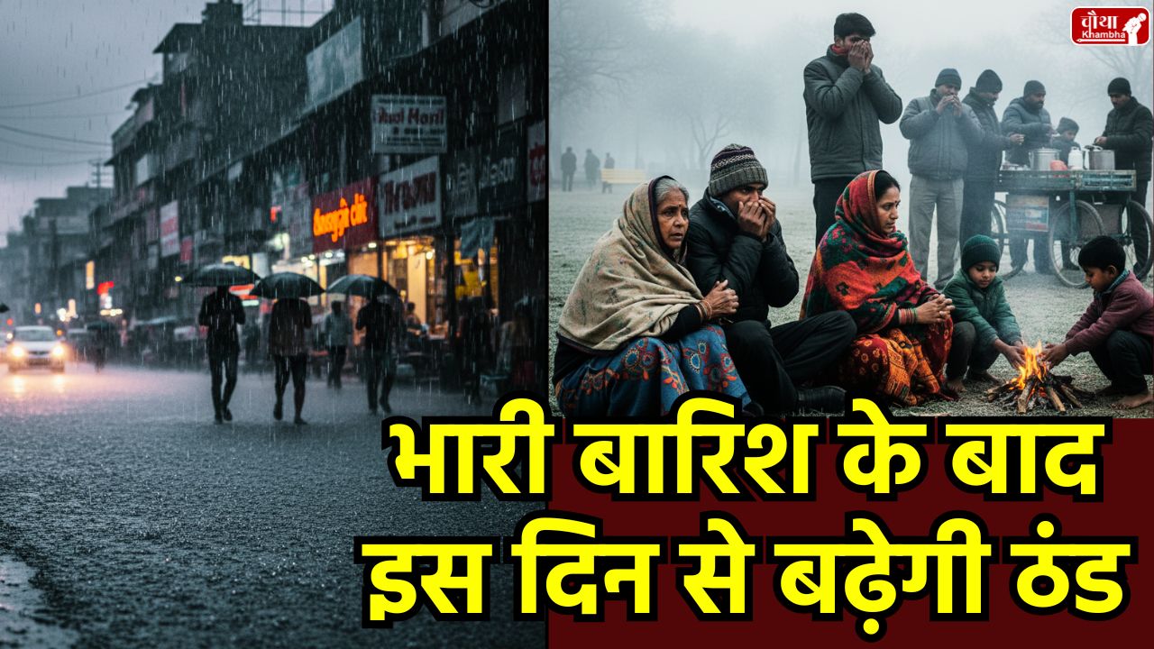 MP Weather Update, Madhya Pradesh Baarish, MP Me Tufaan, Bhopal Indore Temperature, MP Barish Alert, Monsun 2023 MP, MP Ka Mausam Aaj, MP Cold Weather, MP News, MP Weather News in Hindi