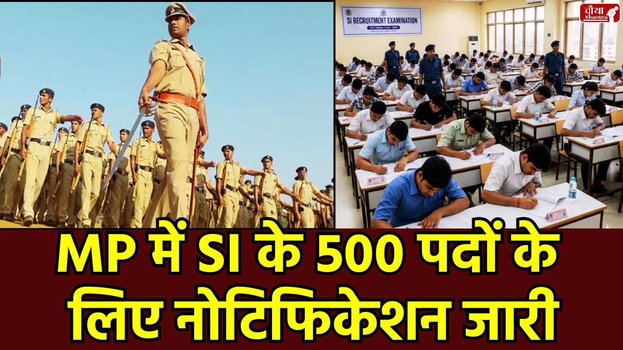 MP Police Bharti 2025, MP SI Recruitment 2025, MP Police Subedar Bharti, MPESB SI Online Form, Madhya Pradesh,Police Bharti 2025, MP SI Recruitment, SI Application Date, SI Qualification, SI Age Limit, esb.mp.gov.in, SI Pay Scale, How to apply, MP Police SI, mp news
