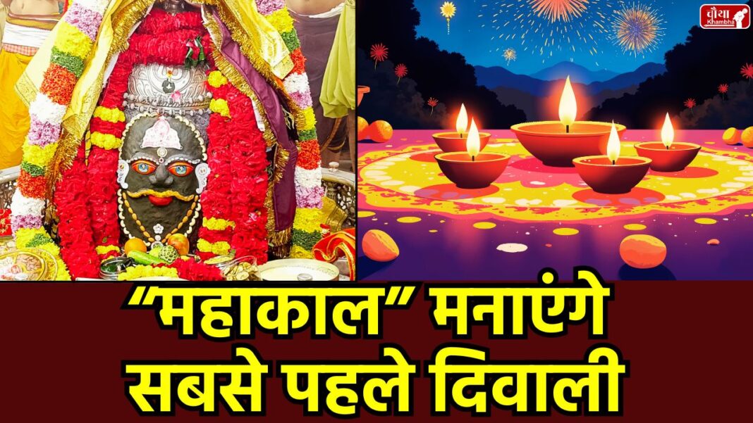 Mahakal Temple, Ujjain, Mahakal Diwali 2025, Mahakal Temple Ujjain, Mahakal Aarti Timings, Mahakal Hot Water Bath, Ujjain Diwali 2025, Mahakaleshwar Temple, Mahakal Daily Routine, Dhanteras, Annakut, Bhasma Aarti Timing, Mahakal Evening Aarti, Mahakal Abhishek