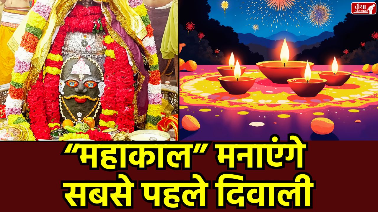 Mahakal Temple, Ujjain, Mahakal Diwali 2025, Mahakal Temple Ujjain, Mahakal Aarti Timings, Mahakal Hot Water Bath, Ujjain Diwali 2025, Mahakaleshwar Temple, Mahakal Daily Routine, Dhanteras, Annakut, Bhasma Aarti Timing, Mahakal Evening Aarti, Mahakal Abhishek