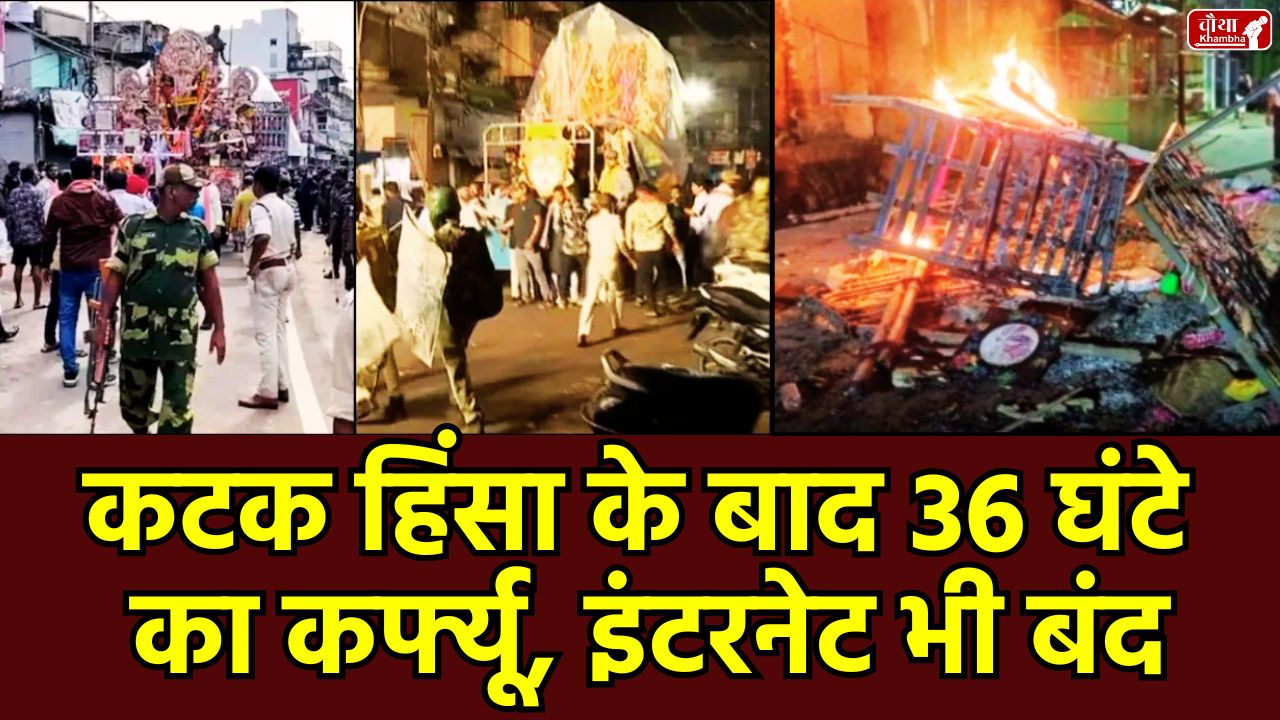 odisha cuttack curfew, odisha cuttack violence, Durga immersion violence, Odisha violence, VHP shutdown Cuttack, Durga Puja controversy, Cuttack curfew, internet shutdown, Odisha news, Communal clash in Cuttack, Durga Puja violence, Cuttack, Durga idol, Cuttack police, Naveen Patnaik