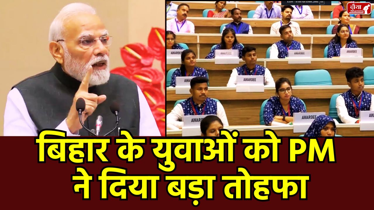 PM Modi, PM Modi Bihar, PM Modi Scheme, Bihar Youth Allowance Scheme, Rs 1000 monthly allowance, PM Setu Scheme, Karpoori Thakur Skill University, Bihar Student, Student Credit Card, ITI Upgradation, Unemployed Graduate Assistance, Skill Development Scheme, Nitish Kumar, Bihar Youth Commission, Bihar Election,