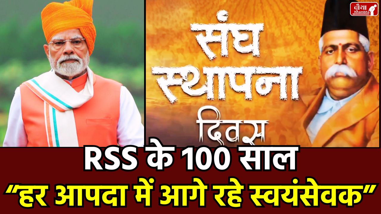 RSS, RSS Centenary Celebrations, PM Modi's Speech, RSS 100 Years, RSS Volunteers, Modi Releases Postage Stamp, KB Hedgewar, Nation Building, Modi on Infiltrators, Ram Navami 2025, Rashtriya Swayamsevak Sangh, National News, राष्ट्रीय स्वयंसेवक संघ (RSS) के शताब्दी वर्ष , शताब्दी वर्ष Mohan Bhagwat, PM Modi RSS