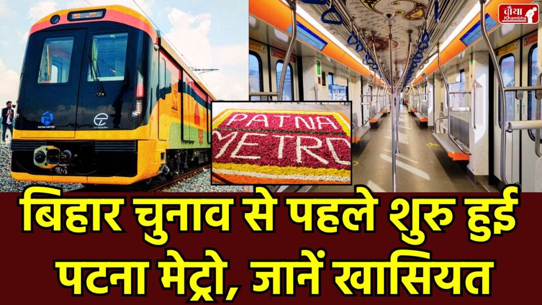 Patna Metro, Nitish Kumar, Metro inauguration, Patna Metro fare, Bhootnath Metro Station, Madhubani painting, Patna traffic, Bihar Metro, Bihar elections, Patna Metro inauguration, Nitish Kumar Patna Metro