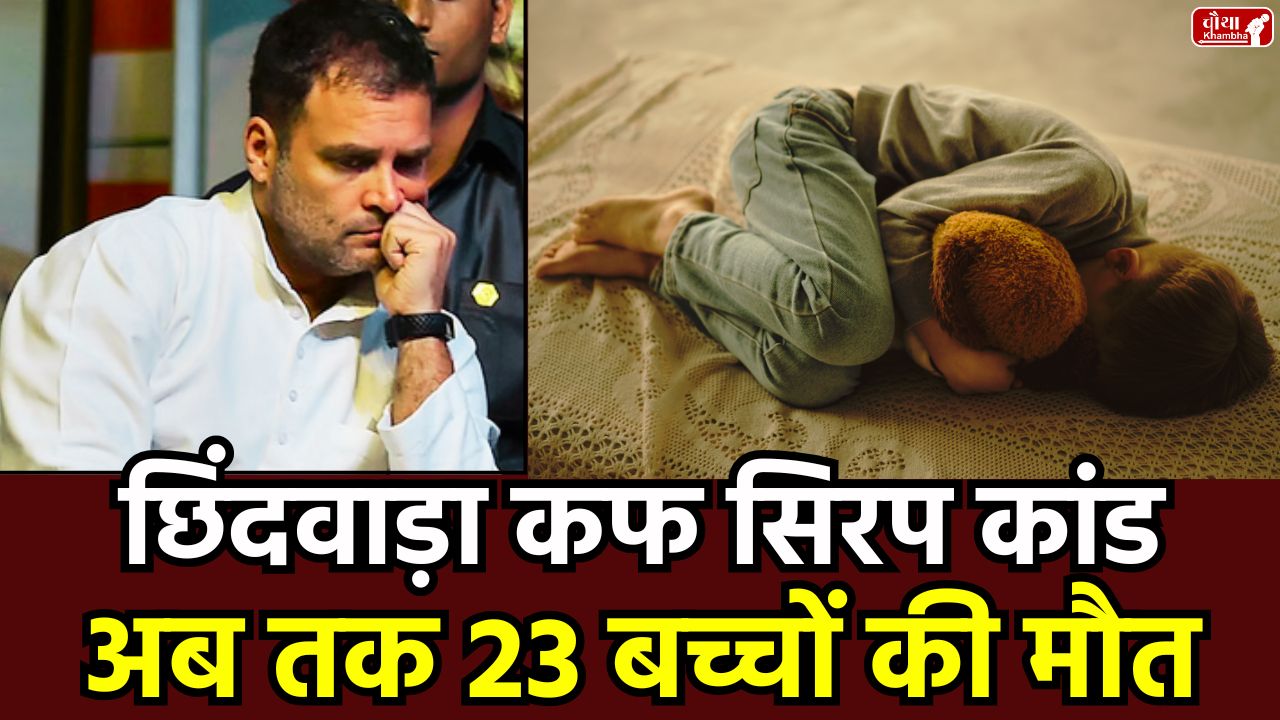 Rahul Gandhi Chhindwara Visit, Rahul Gandhi Chhindwara, Chhindwara, Coldrif syrup, children death, Madhya Pradesh, Rahul Gandhi, Rajendra Shukla, Health Minister, drug investigation, Nagpur, IMA strike, medical store, Parasia, cough syrup scandal, MP News,