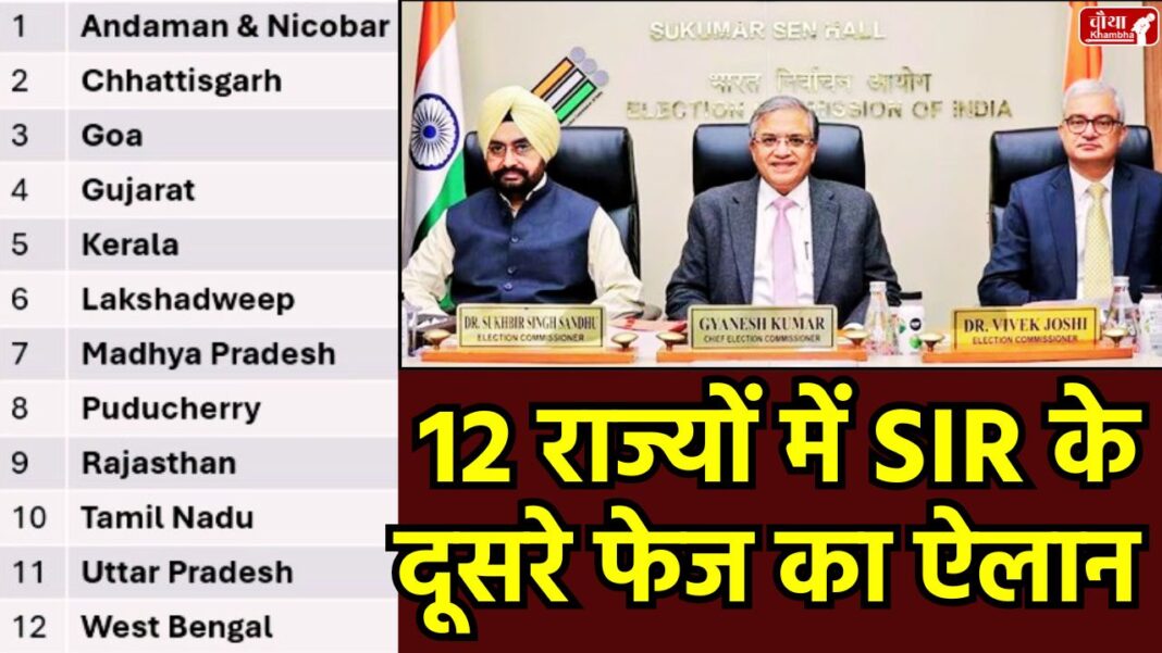 Election Commission, SIR, Special Intensive Voter List Revision, Voter List, BLO, Voter List Freeze, EC Press Conference, Chief Election Commissioner, Gyanesh Kumar, Bihar SIR, Voter Verification, Illegal Voters, Double Voters