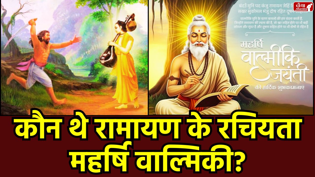 Valmiki Jayanti 2025, Valmiki Jayanti, Maharishi Valmiki, who is Valmiki, dacoit Ratnakar, Ramayana, Valmiki Jayanti katha, Valmiki Jayanti Kab Hai, Valmiki Story, Religion News, Narad Muni,