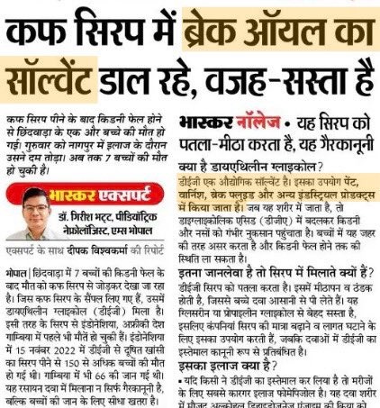Chhindwara, Cough Syrup Death, Chhindwara children death, children kidney failure, Cough Syrup, poisonous cough syrup, Coldrif, Nexa DS, diethylene glycol, Madhya Pradesh, drug scandal, Rajasthan cough syrup death, contaminated medicine, health department alert, cough syrup side effects, mp news,