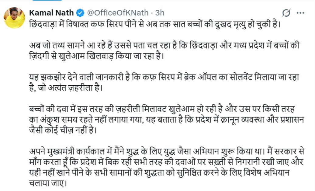 Chhindwara, Cough Syrup Death, Chhindwara children death, children kidney failure, Cough Syrup, poisonous cough syrup, Coldrif, Nexa DS, diethylene glycol, Madhya Pradesh, drug scandal, Rajasthan cough syrup death, contaminated medicine, health department alert, cough syrup side effects, mp news,