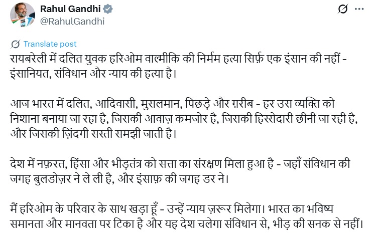 Raebareli Mob Lynching, Hariom Valmiki, Rahul Gandhi, Rahul Gandhi statement, mobocracy, Raebareli murder, Unchahar police station, mob lynching, Dalit murder, Congress reaction, up news, crime news. cm yogi