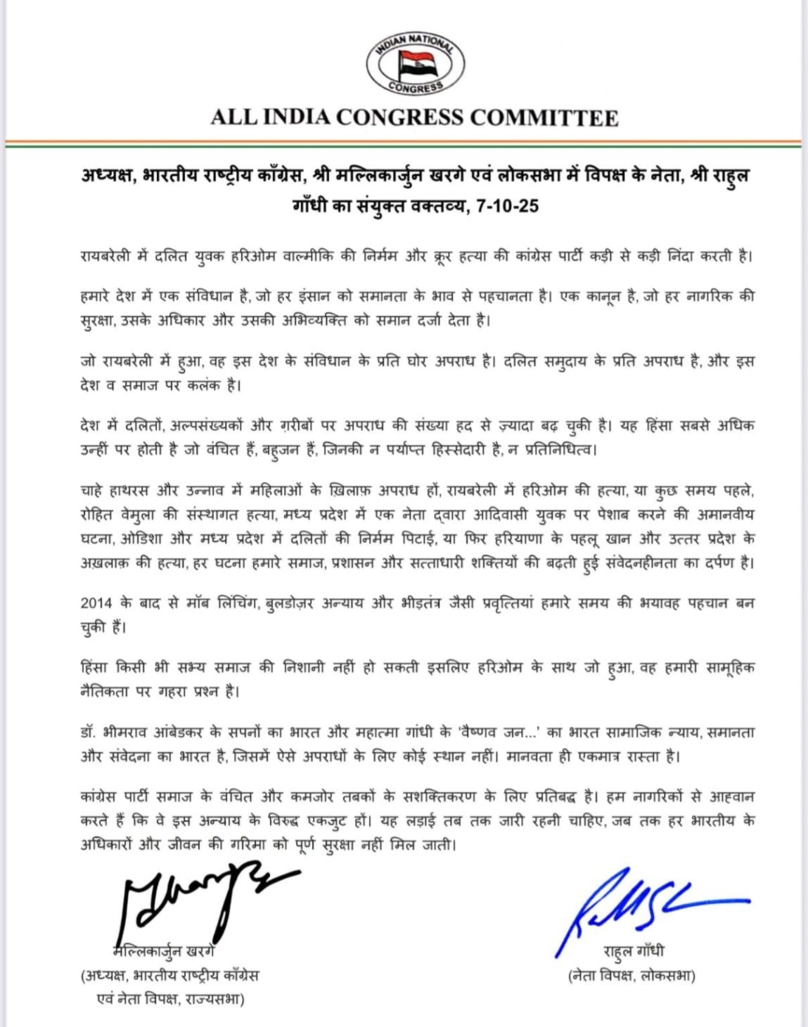 Raebareli Mob Lynching, Hariom Valmiki, Rahul Gandhi, Rahul Gandhi statement, mobocracy, Raebareli murder, Unchahar police station, mob lynching, Dalit murder, Congress reaction, up news, crime news. cm yogi