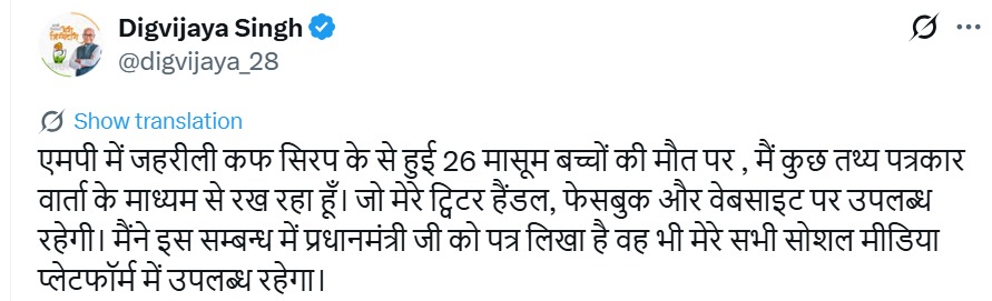 Digvijay Singh, PM Modi, Digvijay Singh PM Modi Letter, Coldrip, Cough Syrup Scandal, Madhya Pradesh, Cough Syrup, Poisonous Cough Syrup, Children Deaths, Rajendra Shukla Resignation, BJP Pharma Companies Donation, CDSCO Failure, Fake Medicines, Bhopal News, Chhindwara