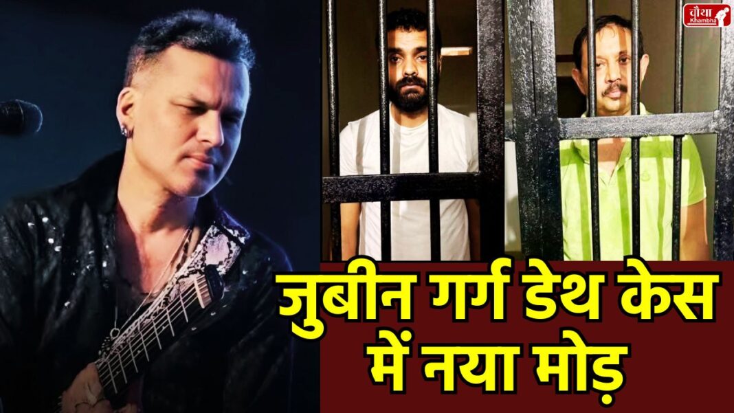 Zubeen Garg death case, Zubeen Garg death, Shyamkanu Mahanta arrested, Siddhartha Sarma, Assam SIT probe, North East India Festival, Singapore yacht death, Zubeen Garg wife Garima Saikia, Assam Police custody, held financial crimes