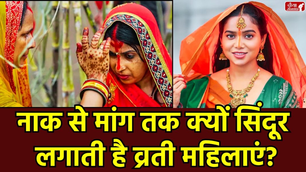chathh Sindoor srory_20251026_233402_0000