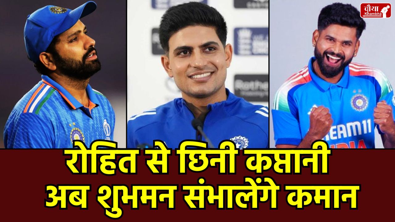 Rohit Sharma captaincy, Shubman Gill new captain, India vs Australia, ODI series,Virat Kohli, BCCI, Surya kumar Yadav, T20 captain, Shubman Gill, Rohit Sharma, Australia India series, odi squad, Shreyas Iyer, team india, ind vs aus