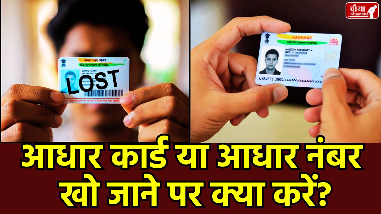 Aadhaar Card, Aadhaar Card news, Aadhaar Card missing, Lost Aadhaar Card, Forgot Aadhaar Number, Retrieve UID/EID, Aadhaar Recovery Online, Aadhaar Offline Method, UIDAI Helpline Number, Enrollment ID, E-Aadhaar Download, Aadhaar Card Update, UIDAI, utility news