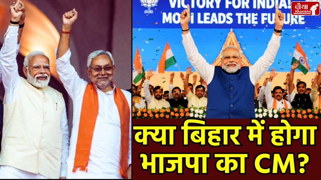 Bihar Vidhan Sabha Chunav, Bihar Elections 2025, BJP Bihar, NDA Bihar, Nitish Kumar, BJP CM Bihar, Bihar Politics, Bihar Government, JDU, Rjd, Chirag Paswan, Tejashwi Yadav, BJP, pm modi, Bihar News, Bihar Election Analysis, Bihar Elections Result, Bihar Elections Result update