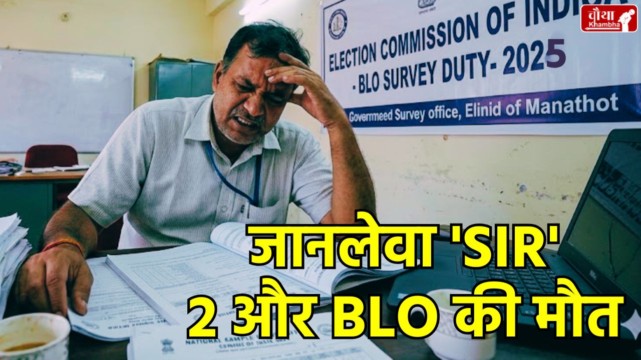 Madhya Pradesh, BLO death, Madhya Pradesh BLO death, SIR survey stress, Booth Level Officer, Election Commission compensation, MP Third Class Employees Union, Special Intensive Survey, Shahdol BLO death, BLO heart attack, pressure from officials, fear of suspension, SIR survey, mp news